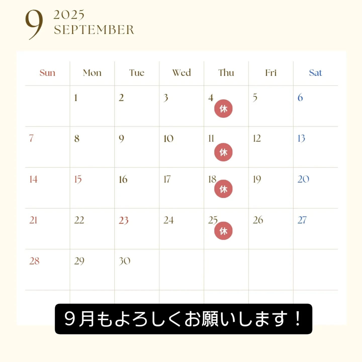９月のスケジュールです！