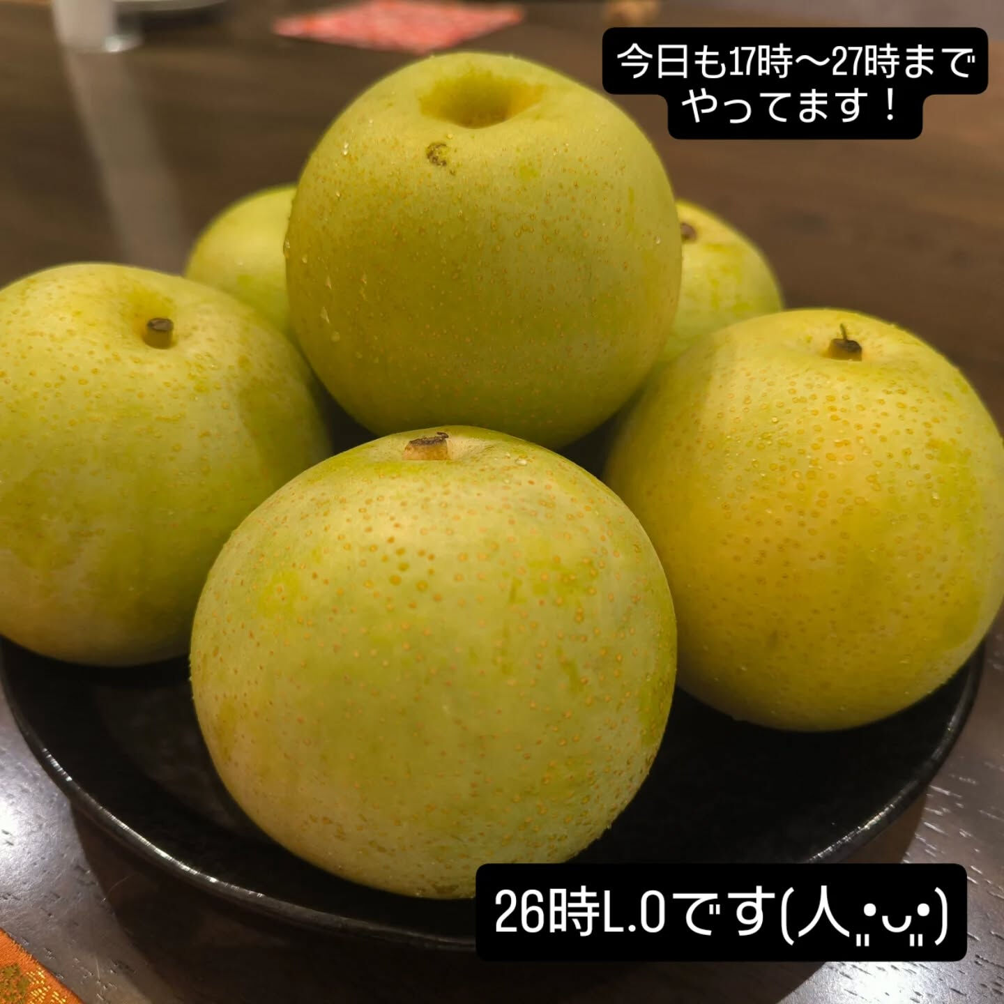 季節の21世紀梨アリ〼