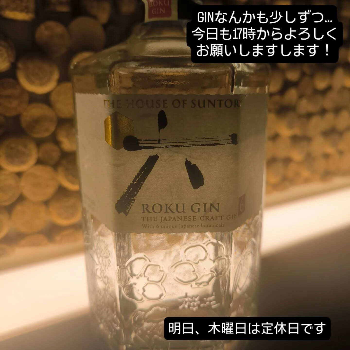 日本のボタニカルを使った和のGIN ＲＯＫＵ