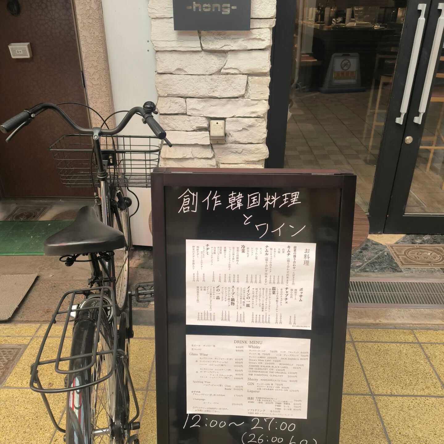 天六、天満でお昼からワインと韓国料理はどうですか?