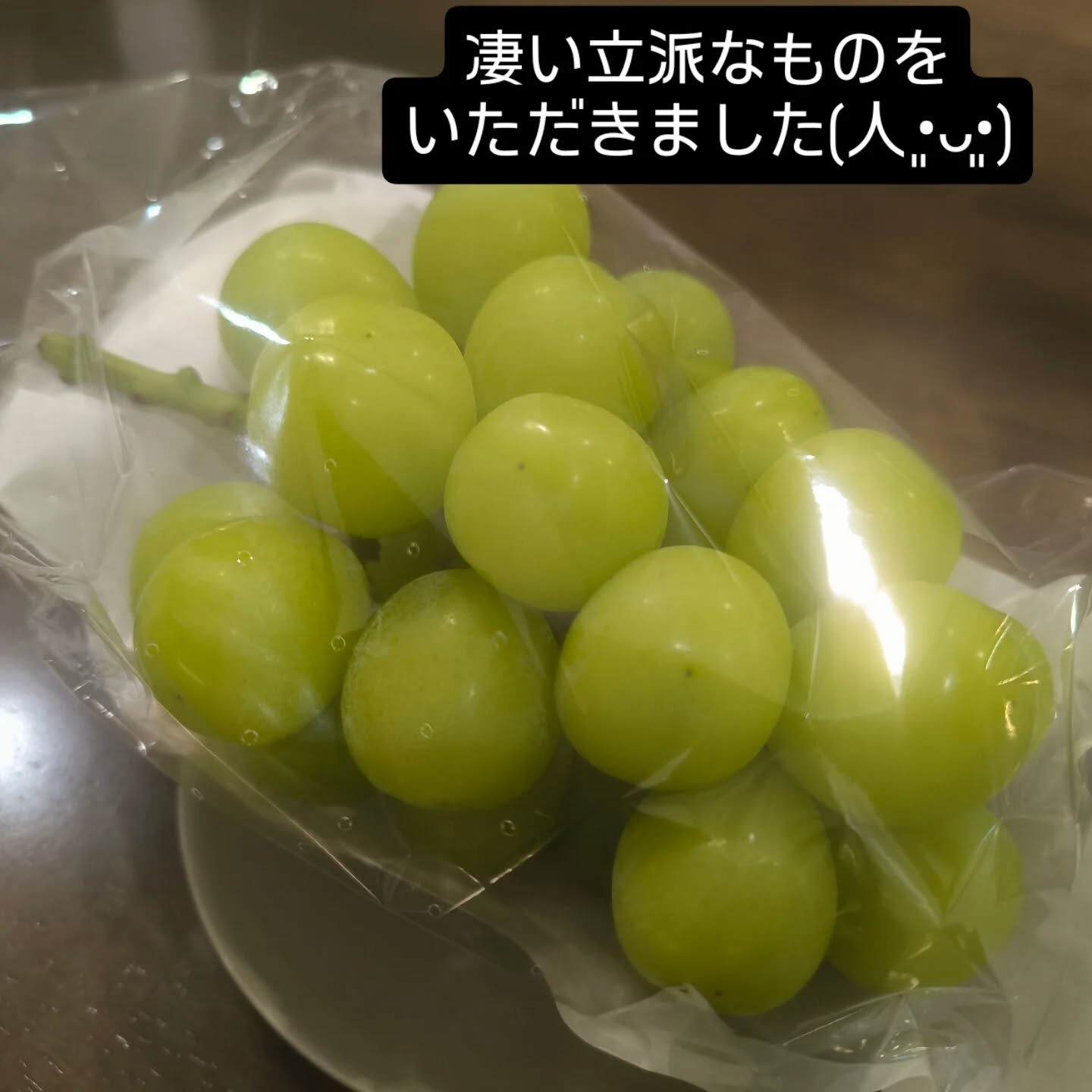 立派なシャインマスカット頂いちゃいました