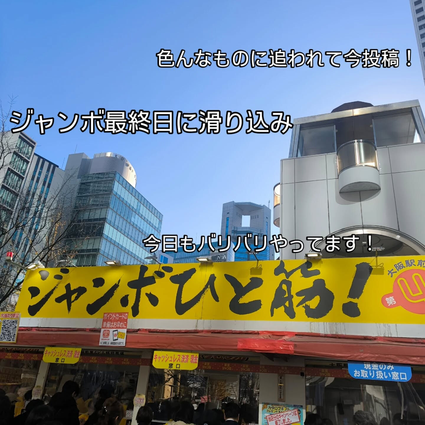 昼営業と仕込みとジャンボ滑り込み等などありましたが、本日もぱ
