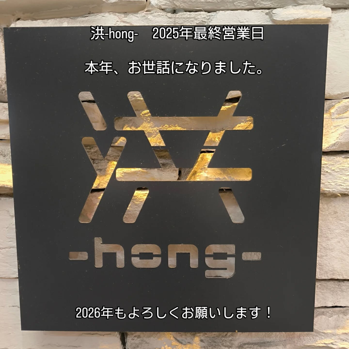 昼飲みからからバタバタさせていただきました！感謝！
