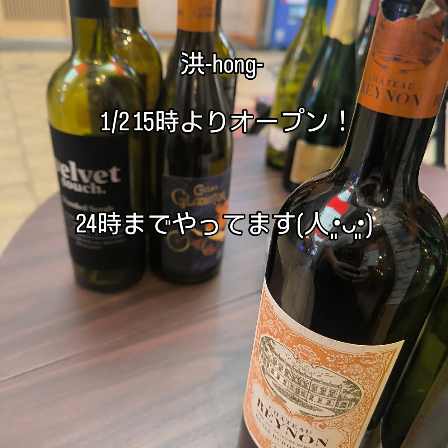 お正月２日目の洪-hong-　15時からやってます！