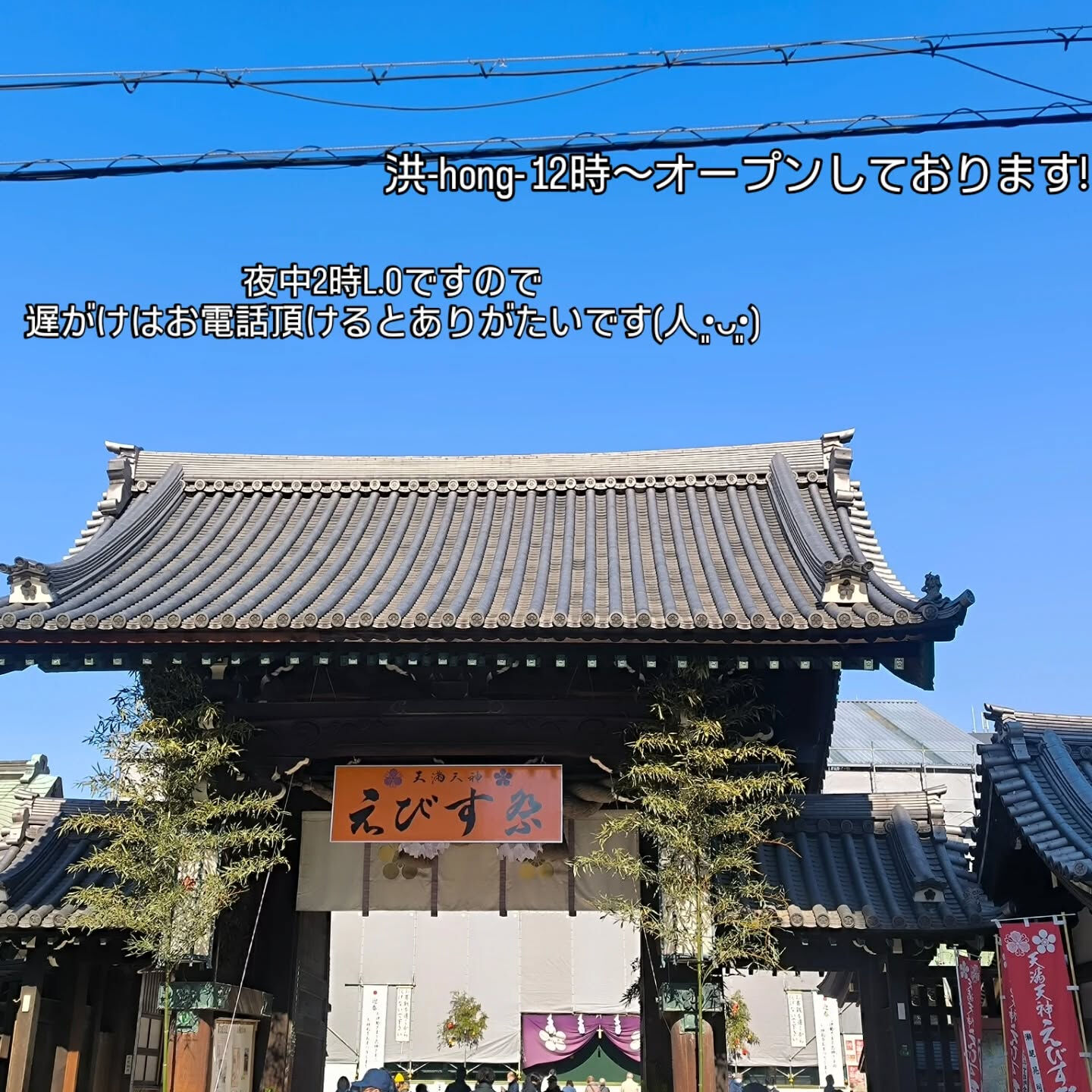 天満 天六 中崎町 洪-hong-昼飲み12時からオープンし