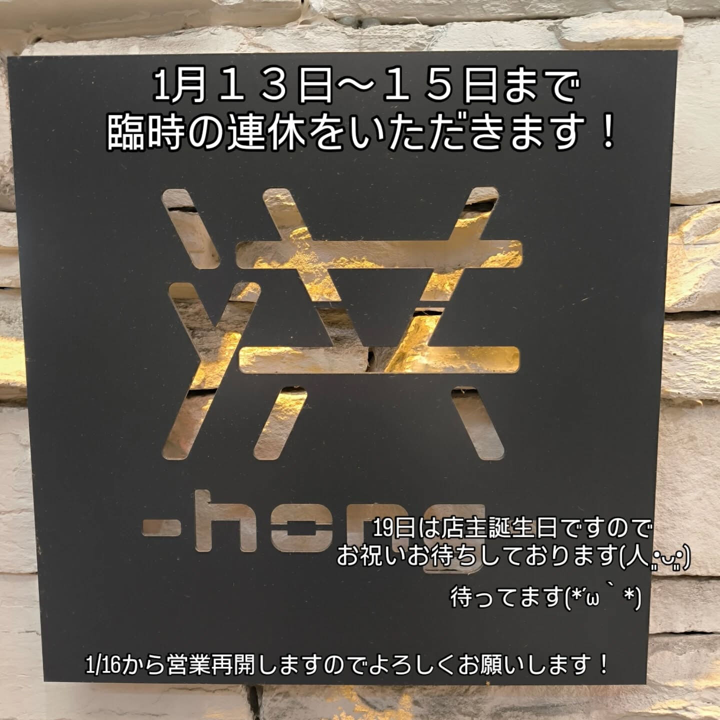 天満　天六　中崎町　韓国料理とワイン　洪-hong-