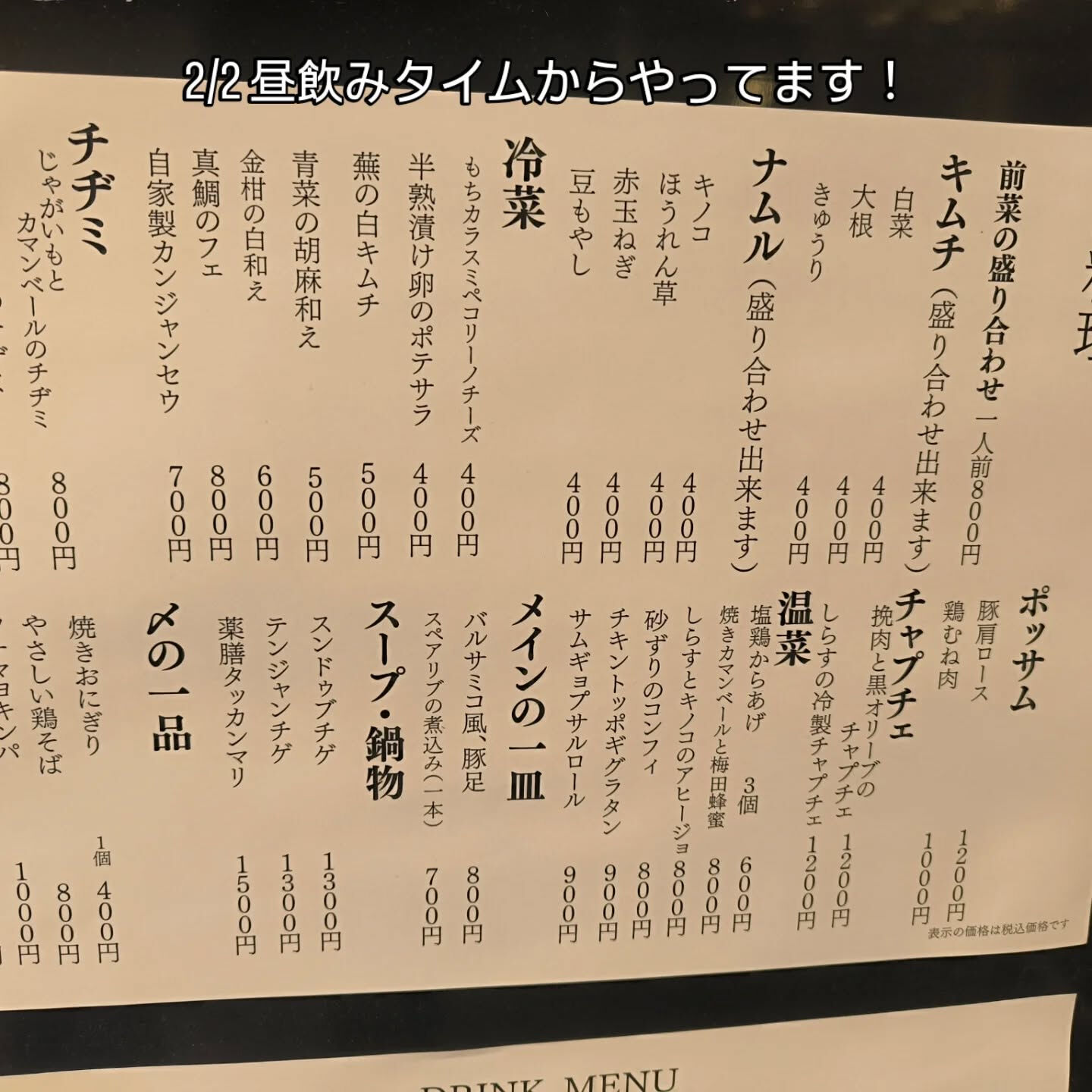 週始めの月曜日！洪-hong-昼飲みタイムからやってます！