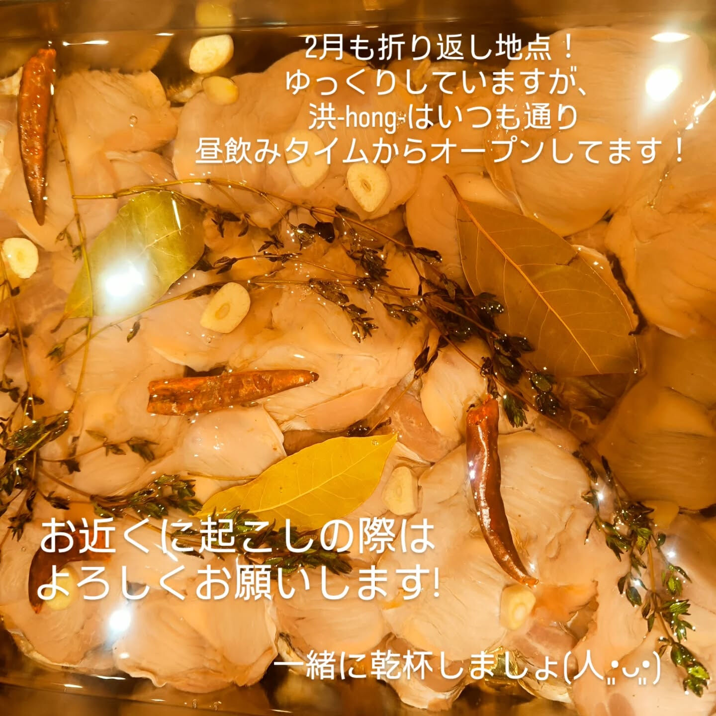 昼飲みタイム12時から洪-hong-やってます(⁠◍⁠•⁠ᴗ