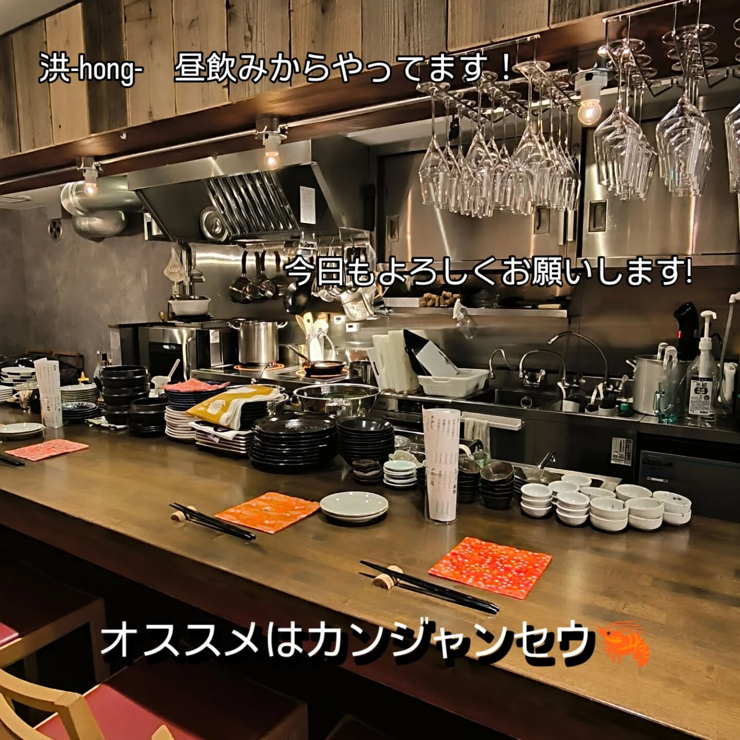 天満　天六　洪-hong-昼飲み12時から営業してます！