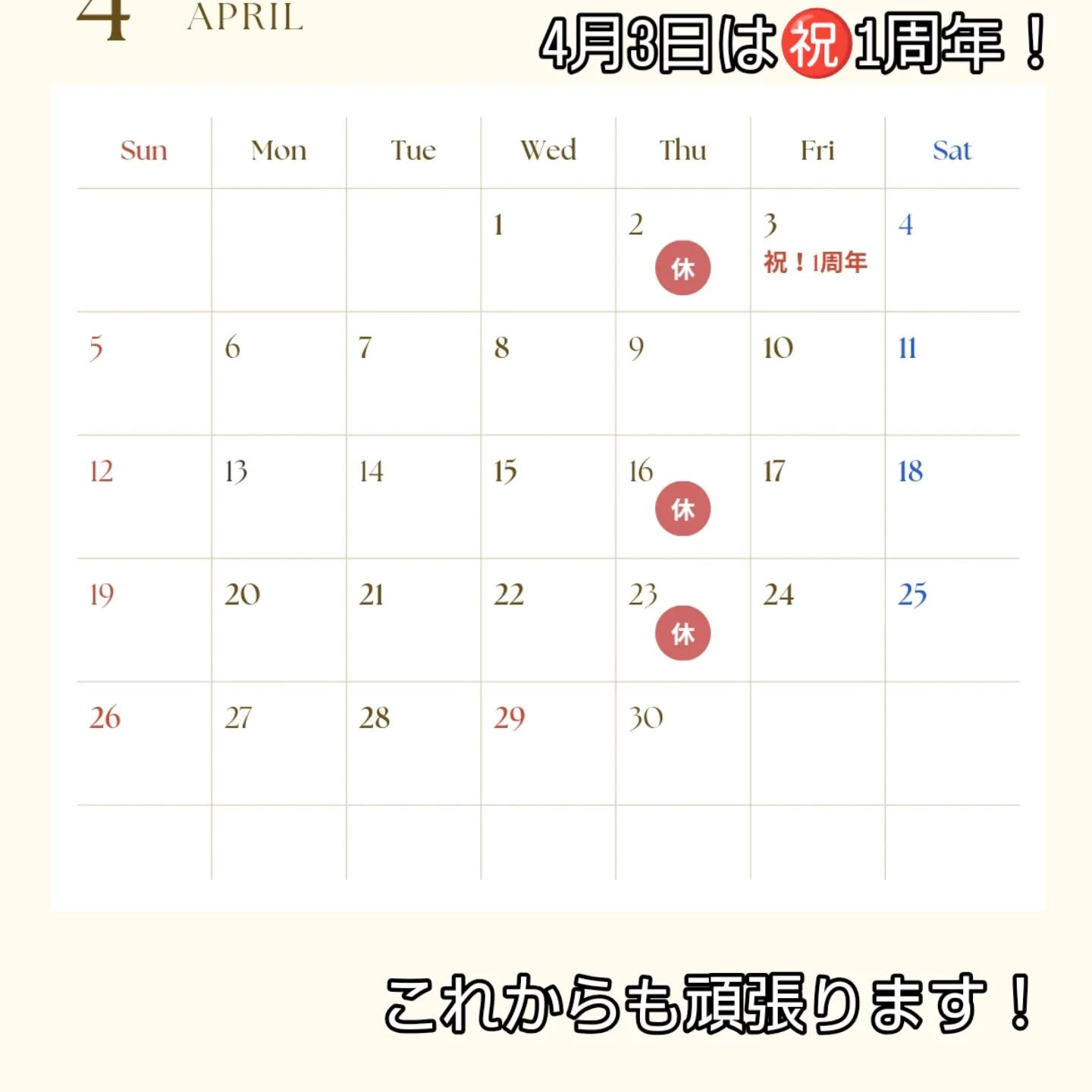4月のご予定です！