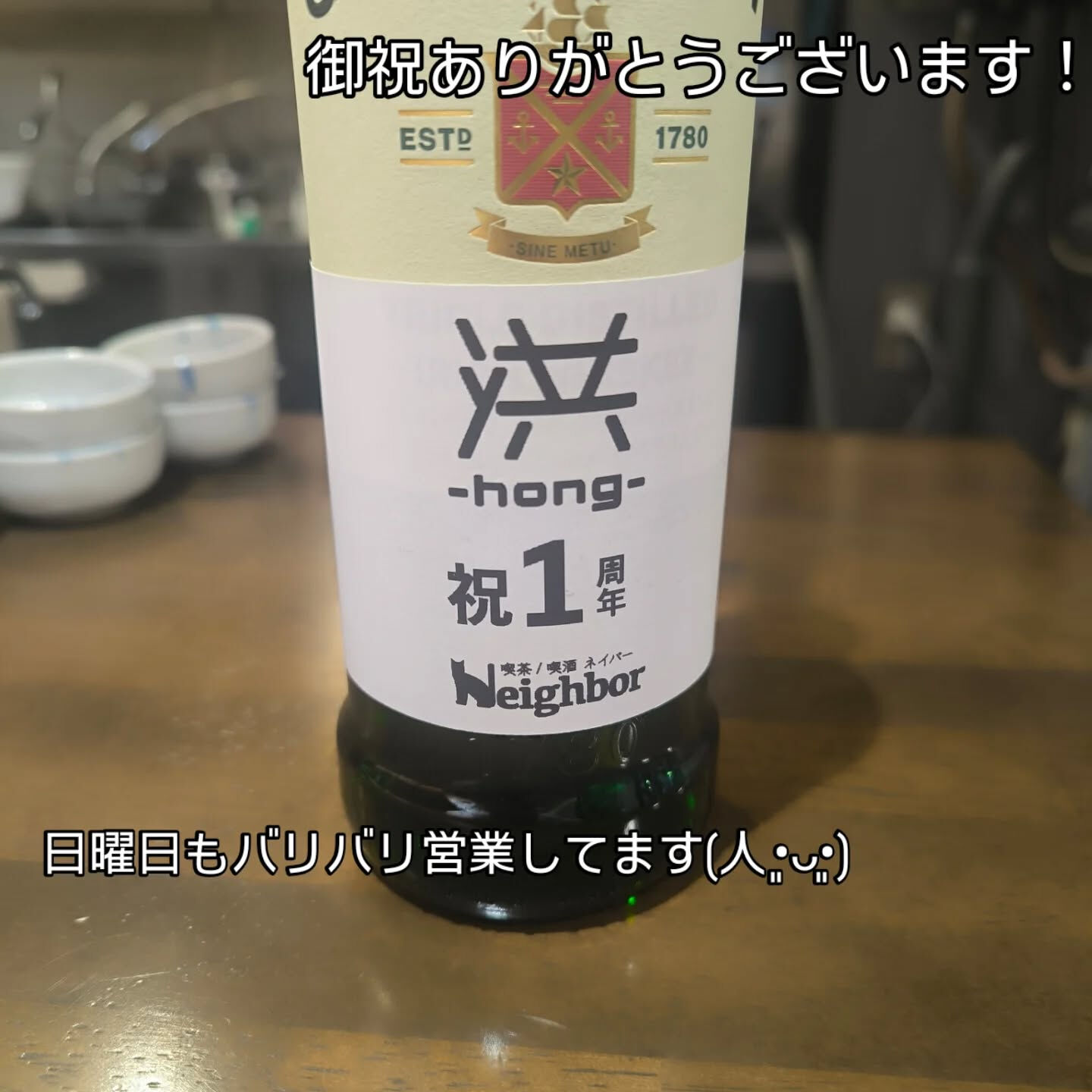日曜日もお昼間からバリバリ営業しております！
