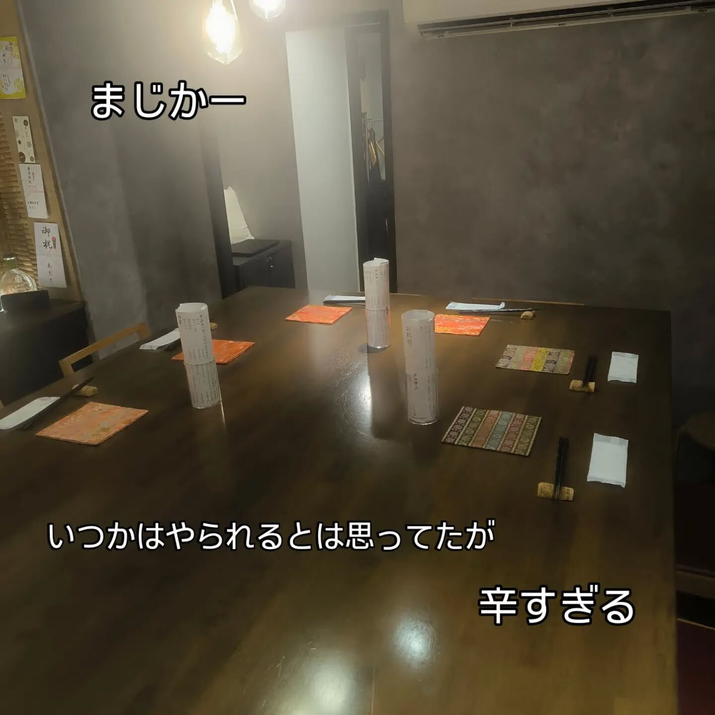 こないですねー