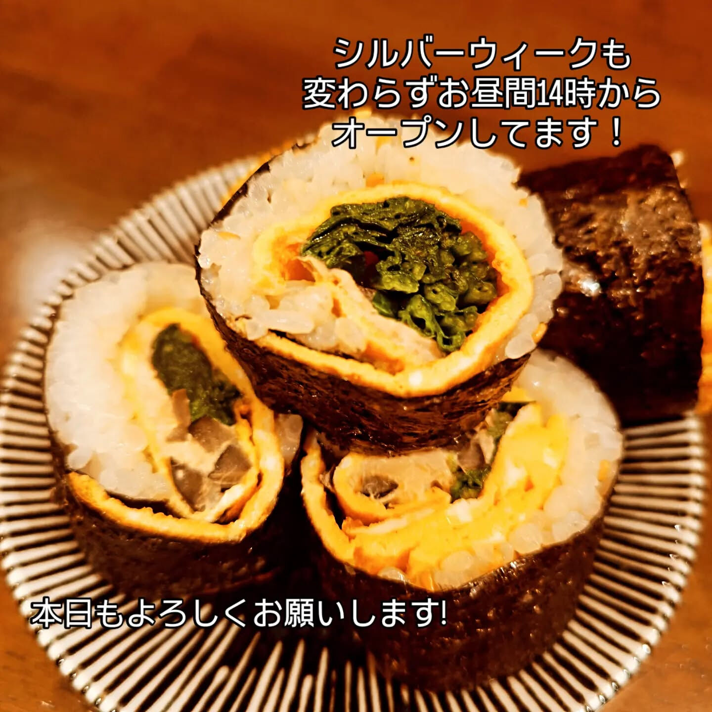 シルバーウィーク初日！いつも通りお昼間14時かオープンしてお